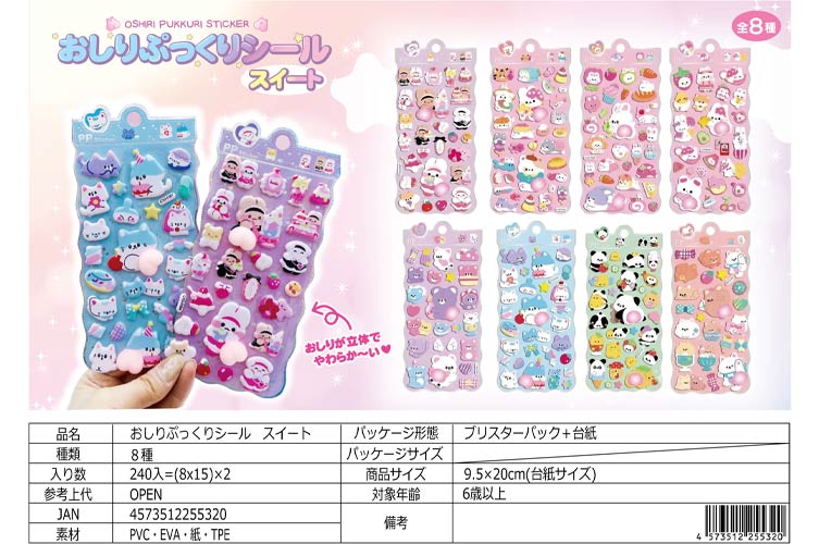 おしりぷっくりシール スイート