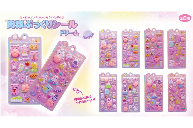 肉球ぷっくりシール ドリーム