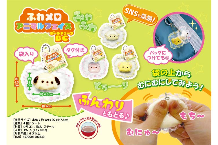 ふわメロアニマルフェイスＢＣ