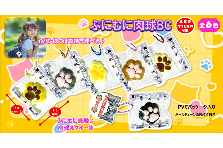 ぷにむに肉球ＢＣ