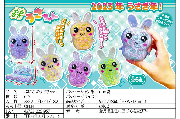 ぷにぷにうさちゃん