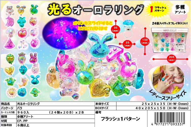 光るオーロラリング