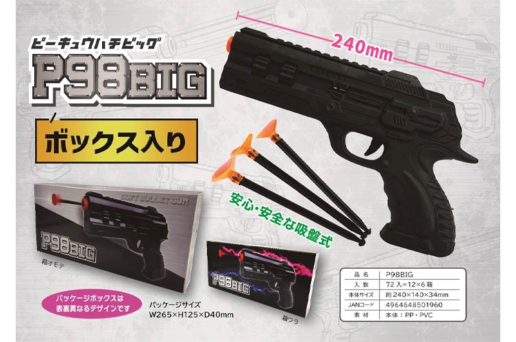 P98 BIG（6才） (吸盤ピストル箱入)