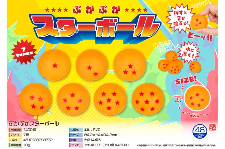 ぷかぷかスターボール