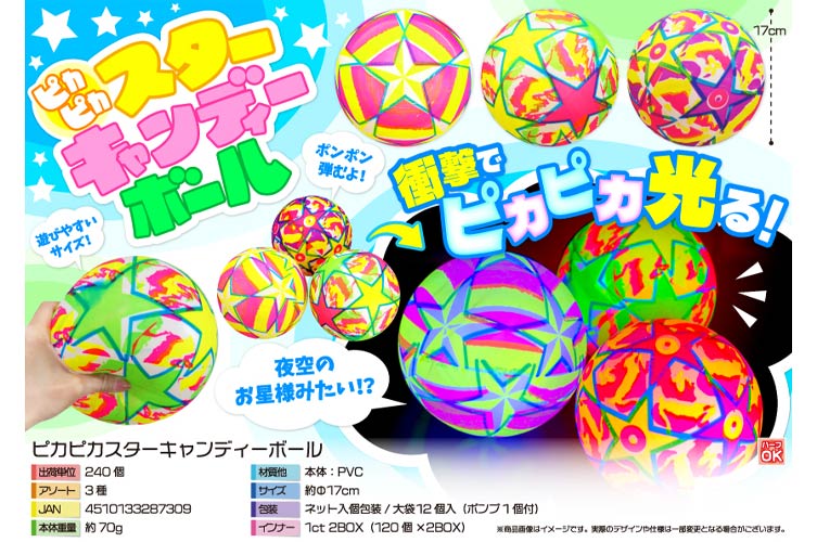 ピカピカスターキャンディーボール
