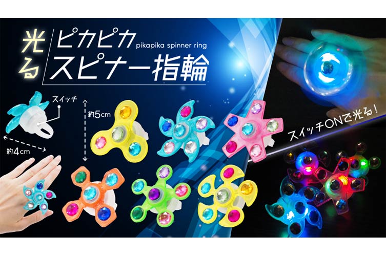 ピカピカスピナー指輪