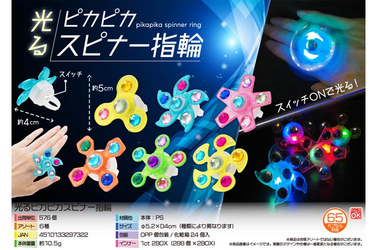 ピカピカスピナー指輪