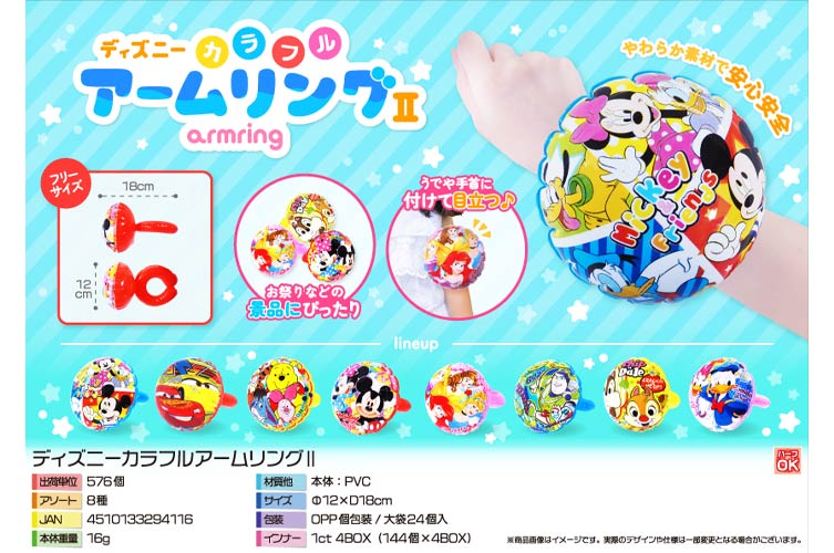ディズニーカラフルアームリングⅡ