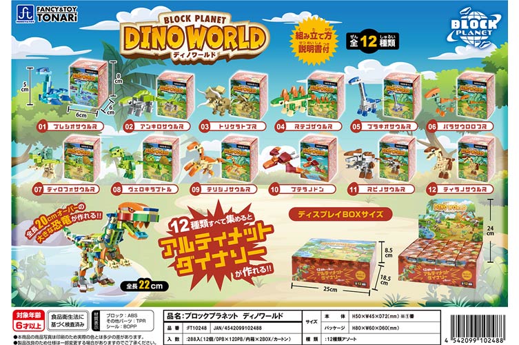 ブロックプラネット　ディノワールド