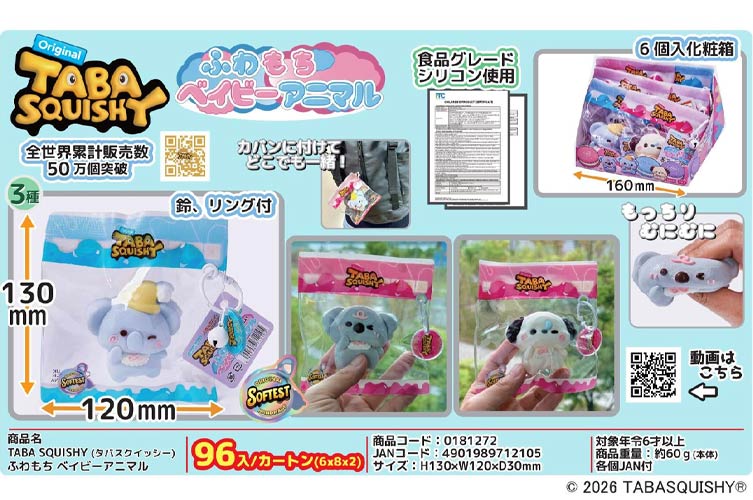 ふわもちベイビーアニマル