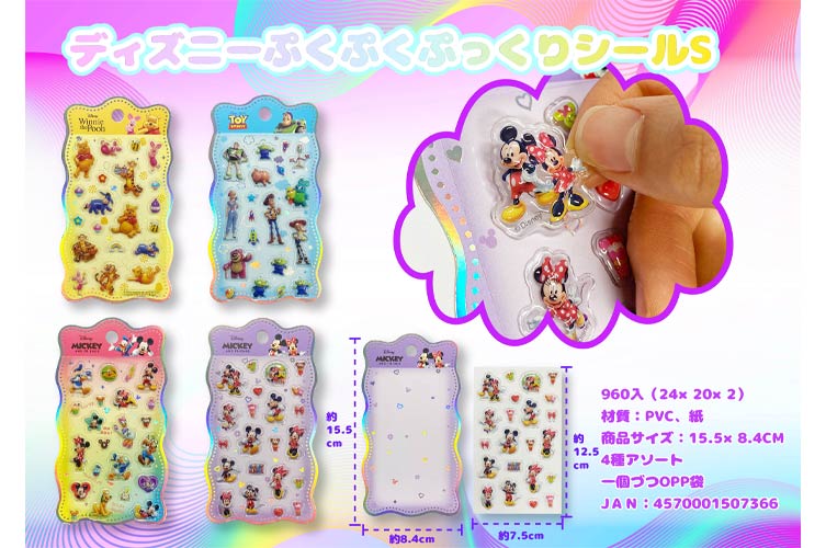 ディズニーぷくぷくぷっくりシールＳ