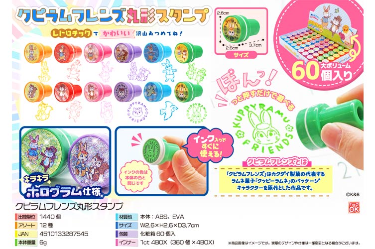 クピラムフレンズ丸形スタンプ