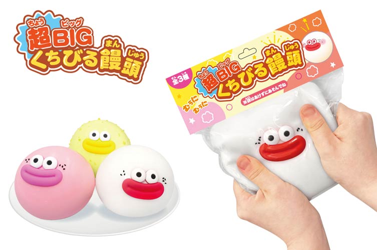 超ＢＩＧくちびる饅頭