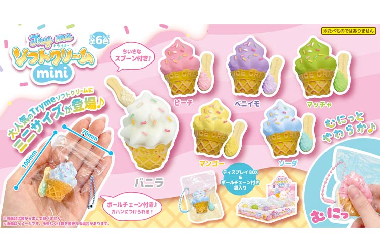 Tryme ソフトクリームmini(ﾄﾗｲﾐｰ)