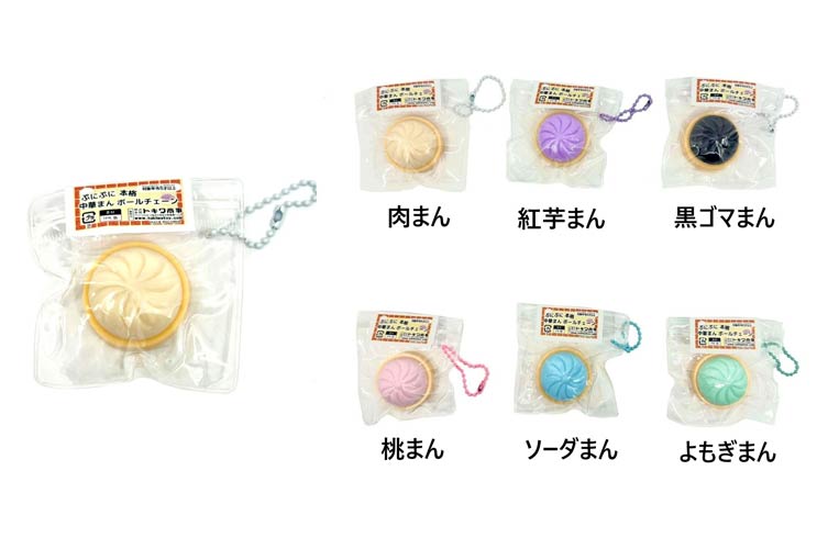 ぷにぷに本格中華まんボールチェーン