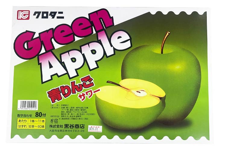 青りんごサワー当【80付】