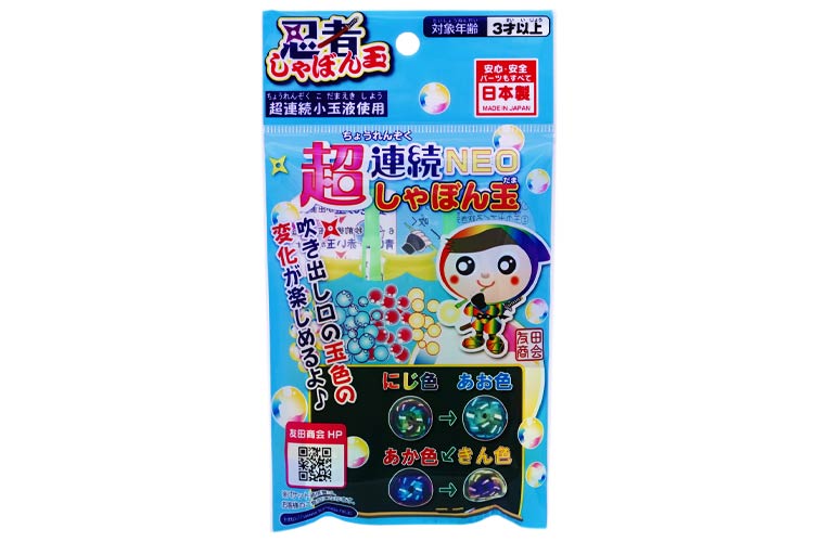 忍者超連続しゃぼん玉ＮＥＯ