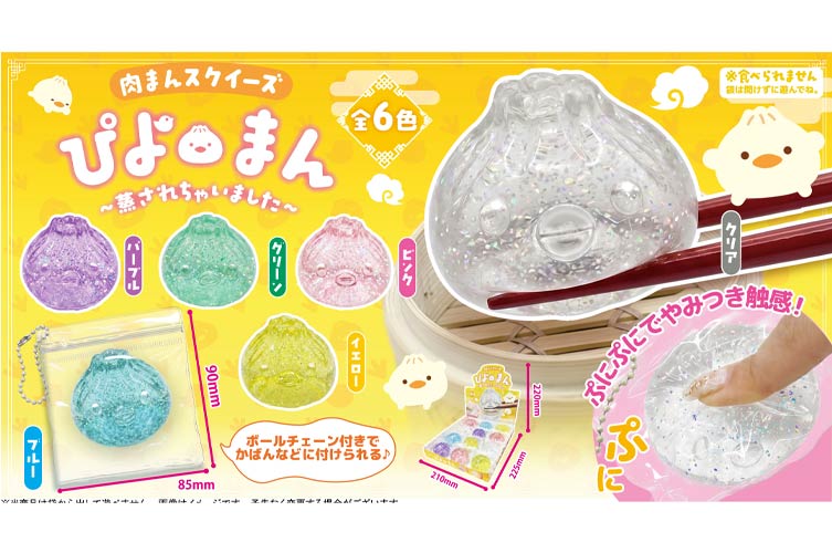 ぴよまん～蒸されちゃいました～