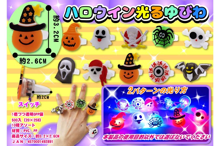 ハロウィン光るゆびわ