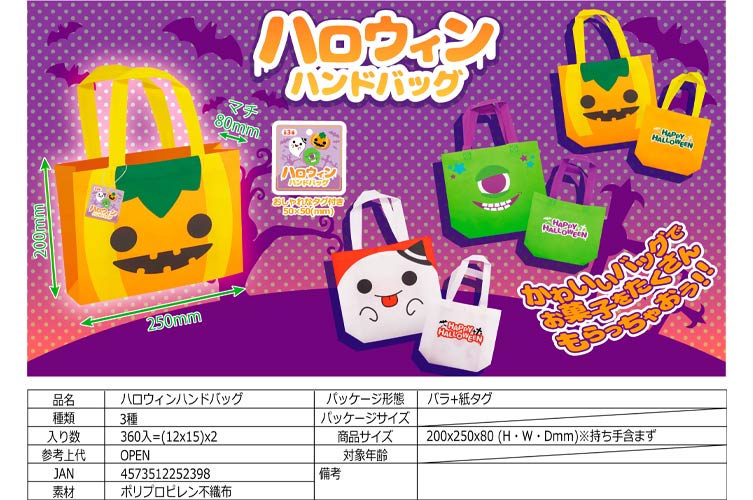 ハロウィンハンドバッグ