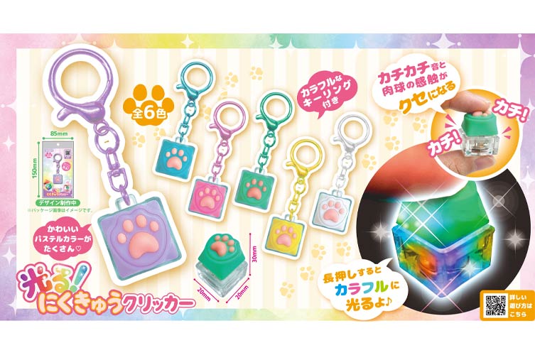 光る！にくきゅうクリッカー