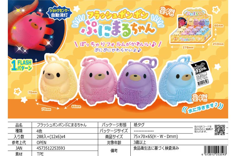 フラッシュポンポンぷにまるちゃん