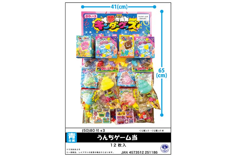 うんちゲーム当【80付】