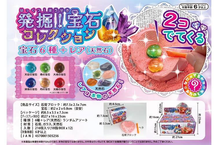 発掘！宝石コレクション