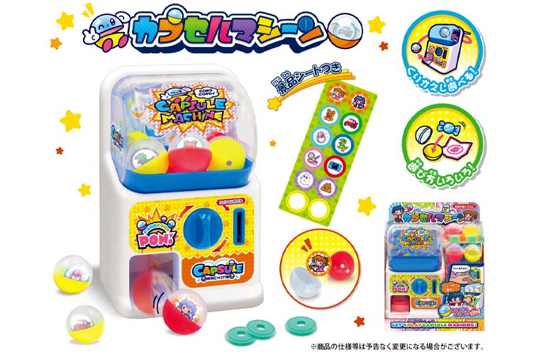 カプセルマシーン