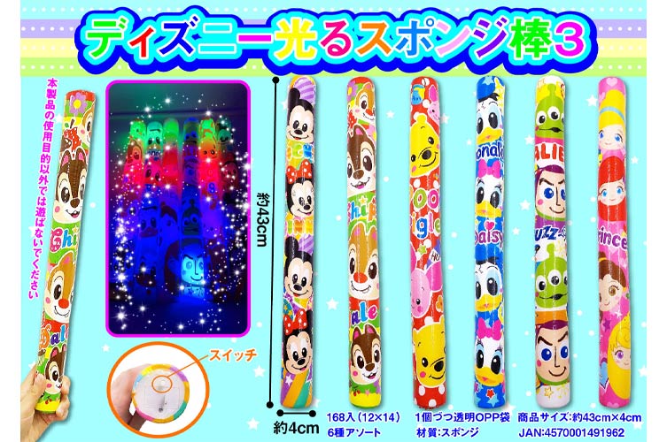 ディズニー光るスポンジ棒３