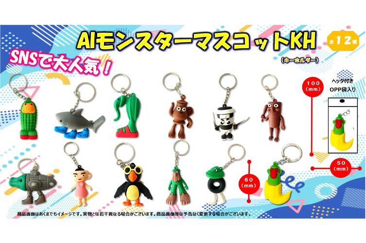 ＡＩモンスターマスコットＫＨ