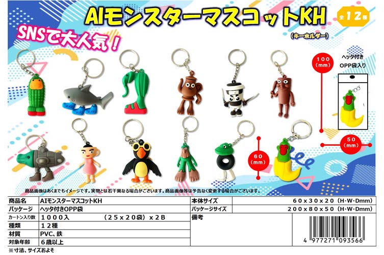 ＡＩモンスターマスコットＫＨ