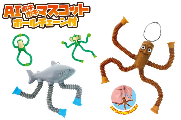 ＡＩポキポキマスコット ボールチェーン付