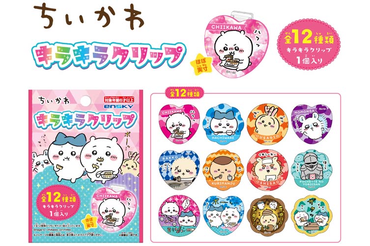 ちいかわ ラバークリップ2 未開封BOX ちいかわ ラバークリップ2 1BOX 6個入 | ちいかわマーケット