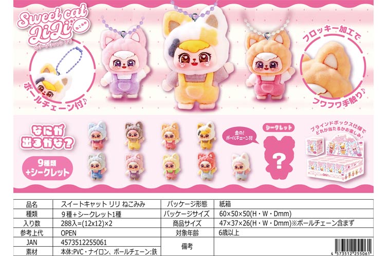 スイートキャット　リリ　ねこみみ