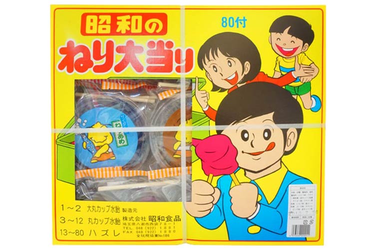 昭和のねり大当り【80付】