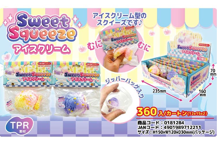 SweetSqueezeアイスクリーム