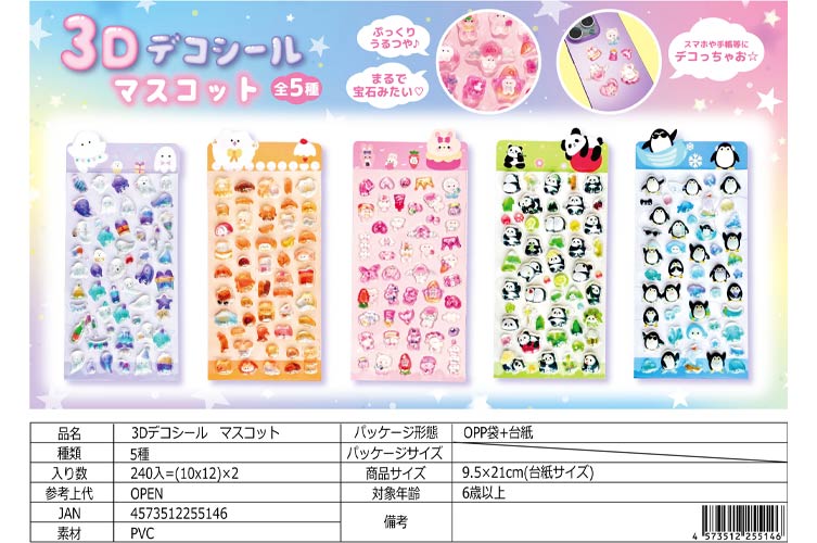 ３Ｄデコシール　マスコット