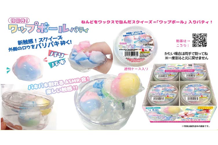 ワップボールパティ