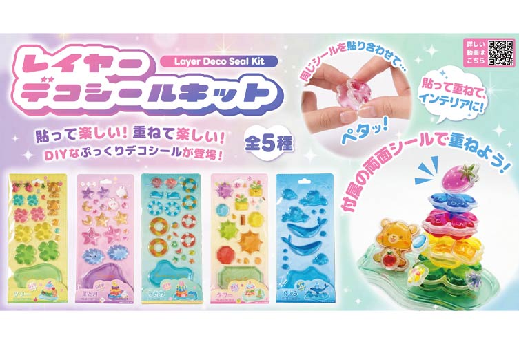レイヤーデコシールキット