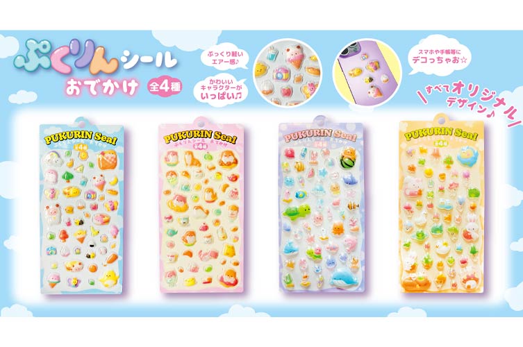 ぷくりんシール　おでかけ