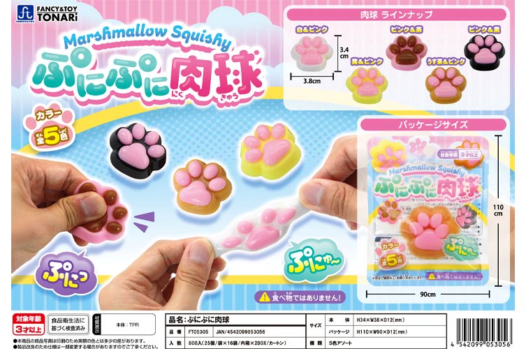 ぷにぷに肉球