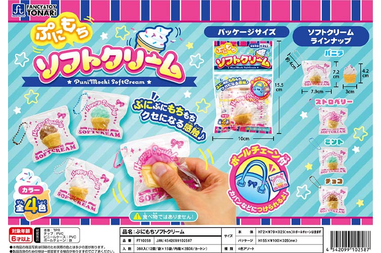 ぷにもちソフトクリーム