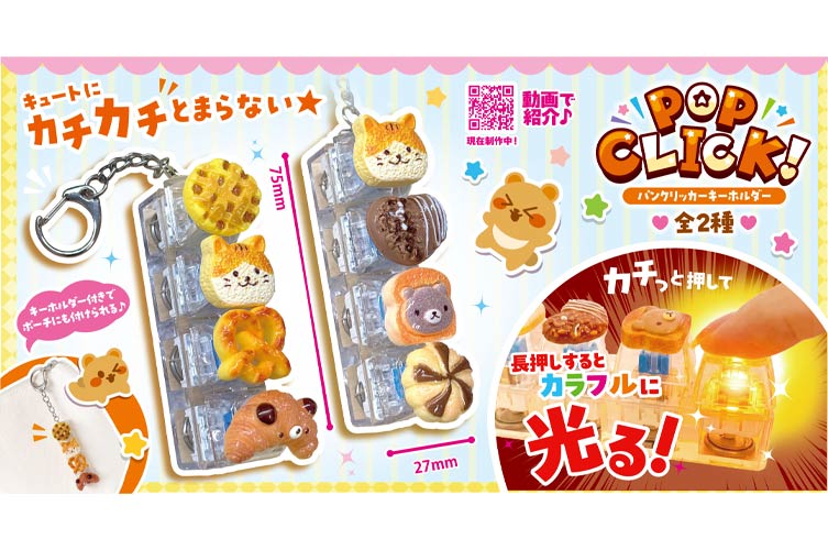 POP CLICK！パンクリッカーキーホルダーー