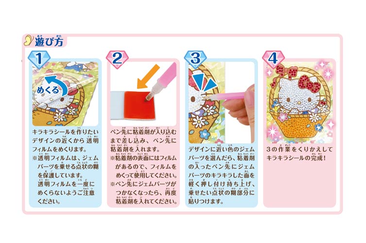 キラキラジェムシールキット　キティ
