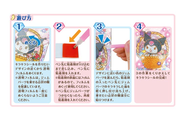 キラキラジェムシールキット　クロミ