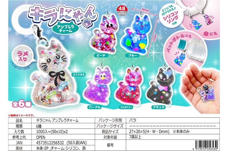 キラにゃんアンブレラチャーム